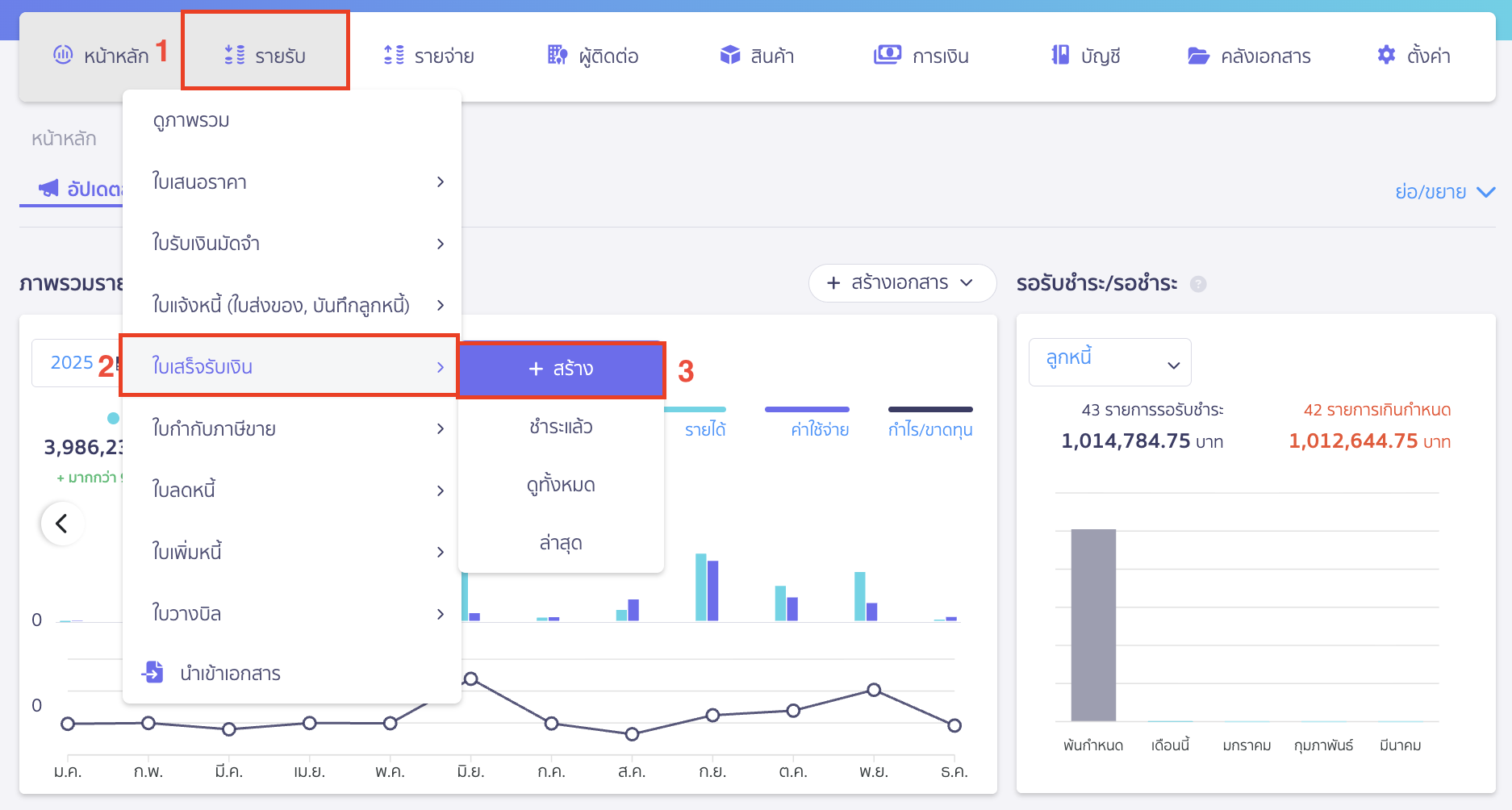 โดยไปที่เมนูรายรับ > ใบเสร็จรับเงิน > สร้าง