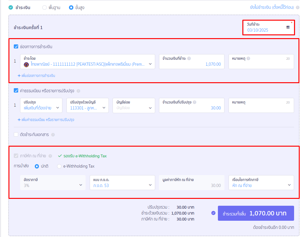 ระบุวันที่ชำระเงิน และช่องทางการชำระเงิน ใน PEAK