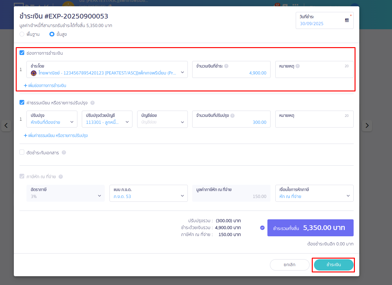ระบุวันที่ชำระเงิน และช่องทางการชำระเงิน ใน PEAK