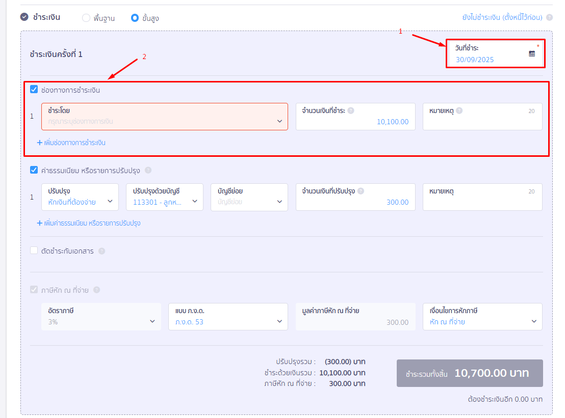 ระบุวันที่ชำระเงิน และช่องทางการชำระเงิน ใน PEAK