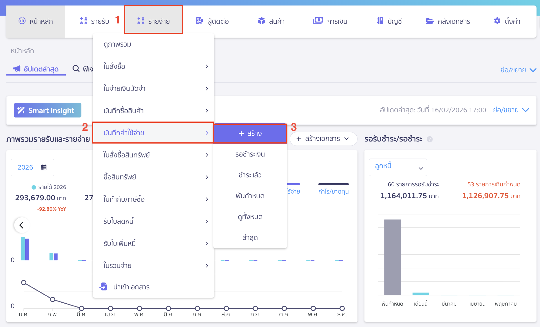 ไปที่เมนูรายจ่าย > บันทึกค่าใช้จ่าย > สร้าง