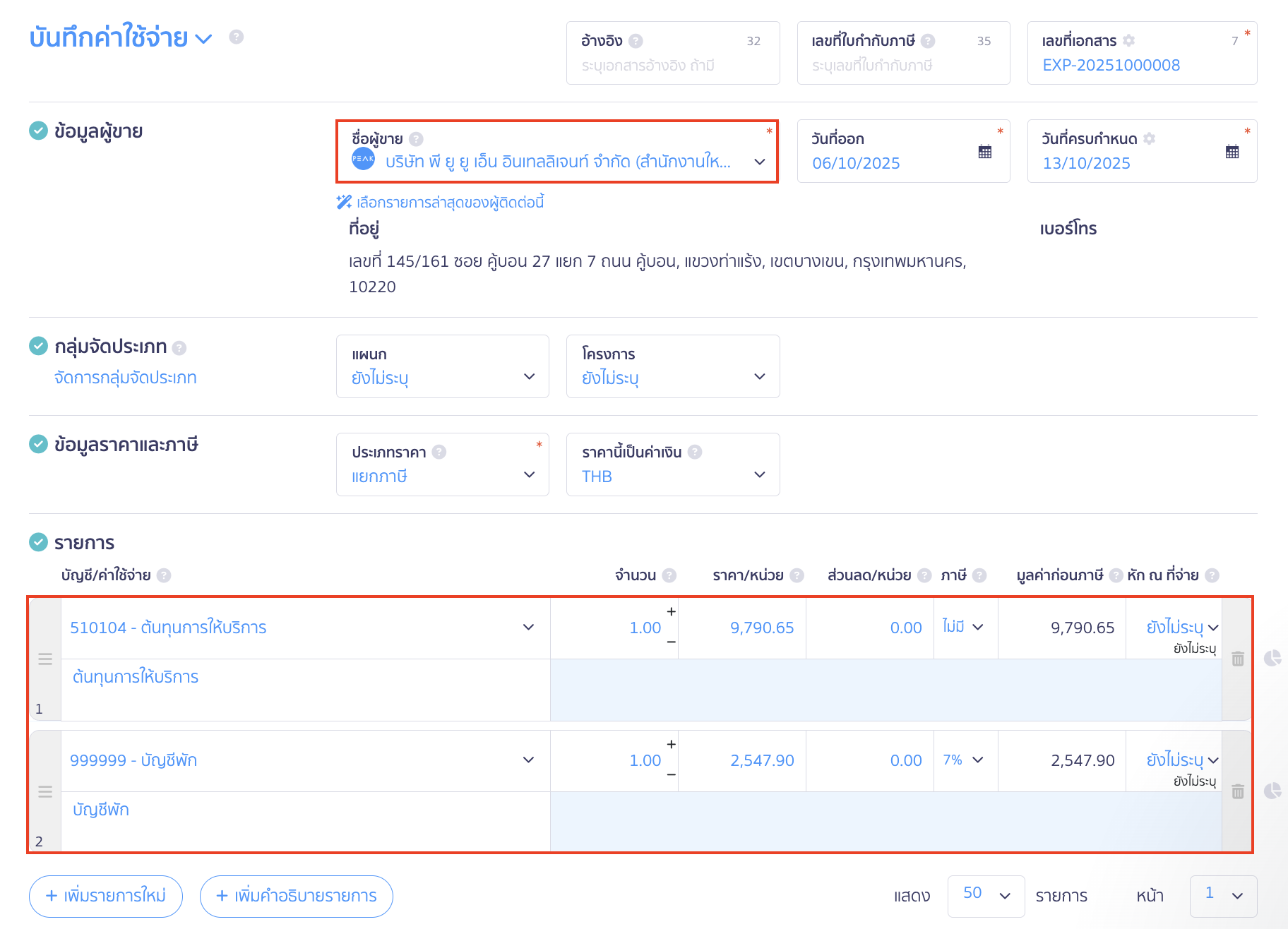การบันทึกซื้อทอง ระบุรายละเอียด