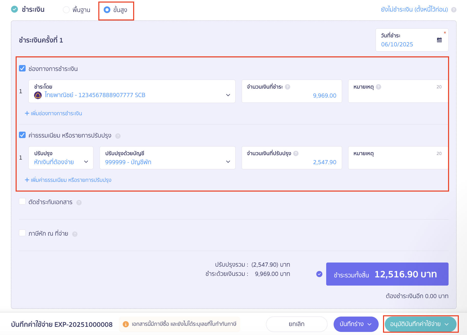 การชำระเงิน