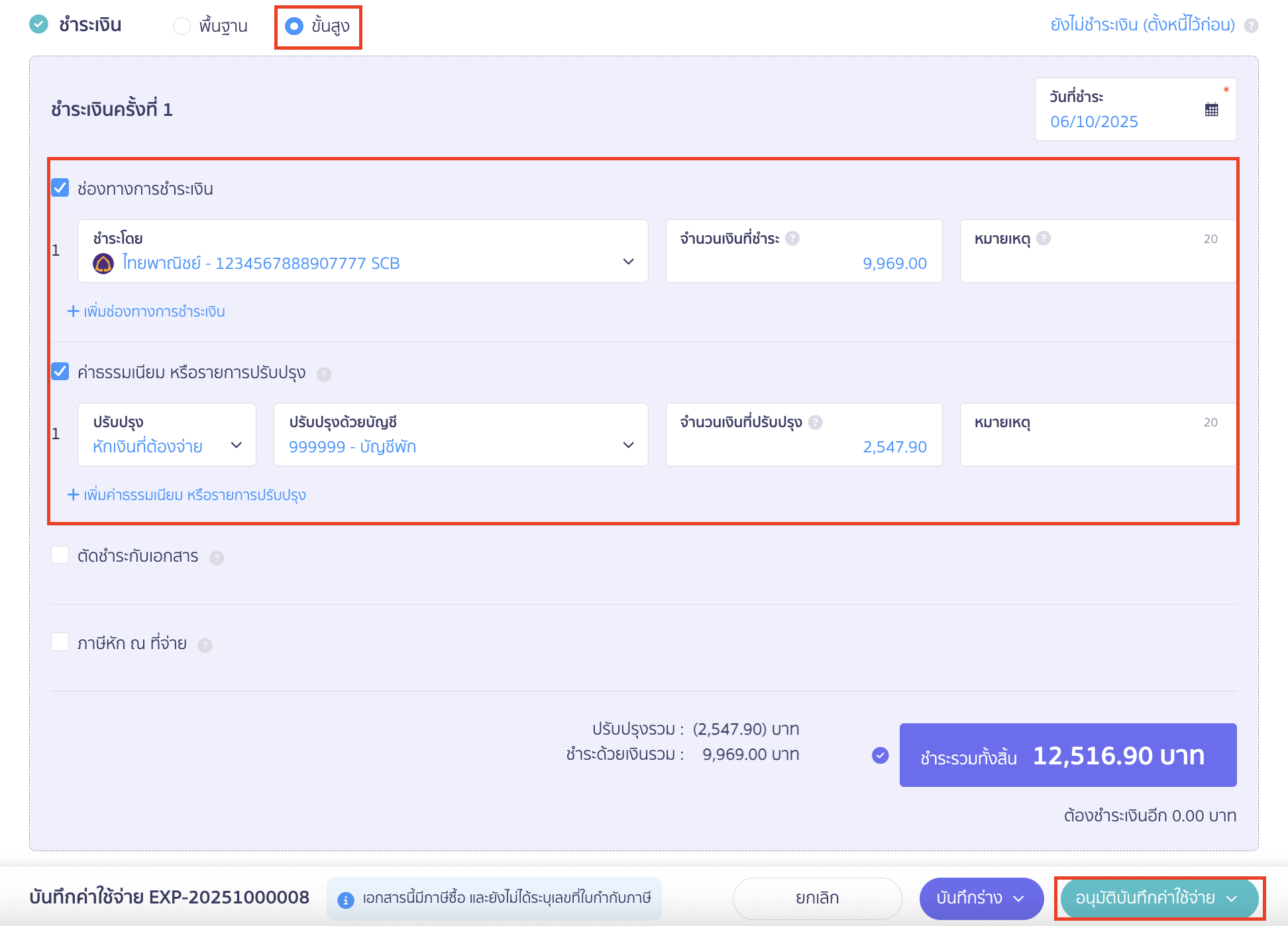 record-gold-purchase-3 การชำระเงิน