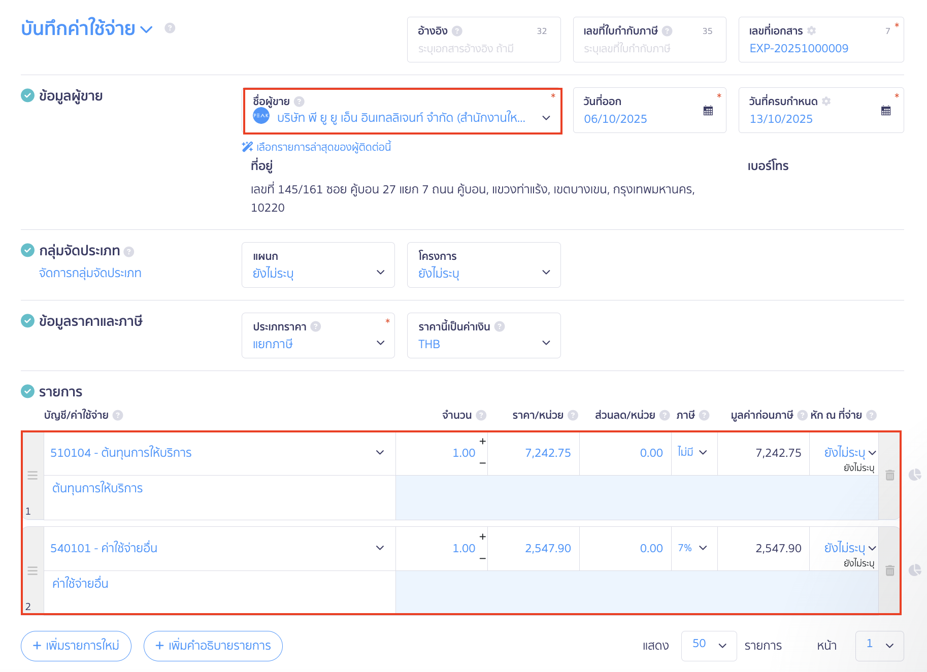 ระบุรายละเอียดดังนี้