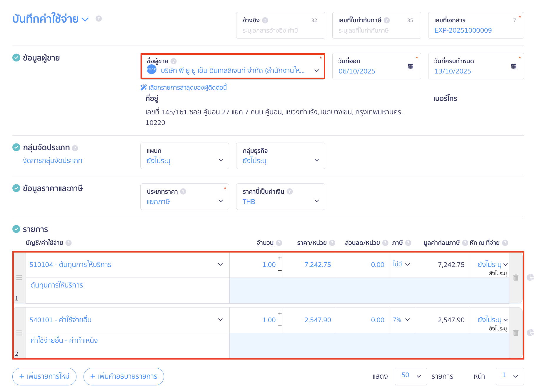 record-gold-purchase-4 ระบุรายละเอียดดังนี้