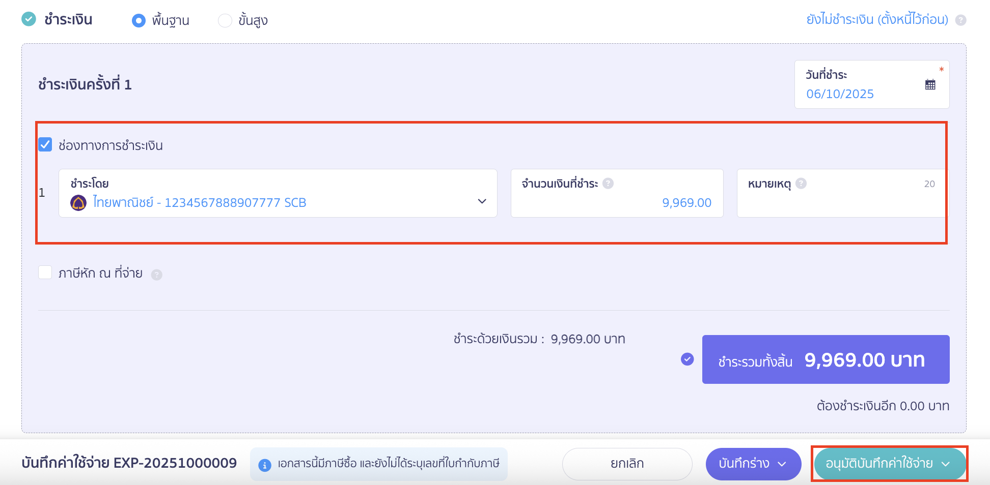 record-gold-purchase-5 เลือกช่องทางการจ่ายชำระตามจริง
