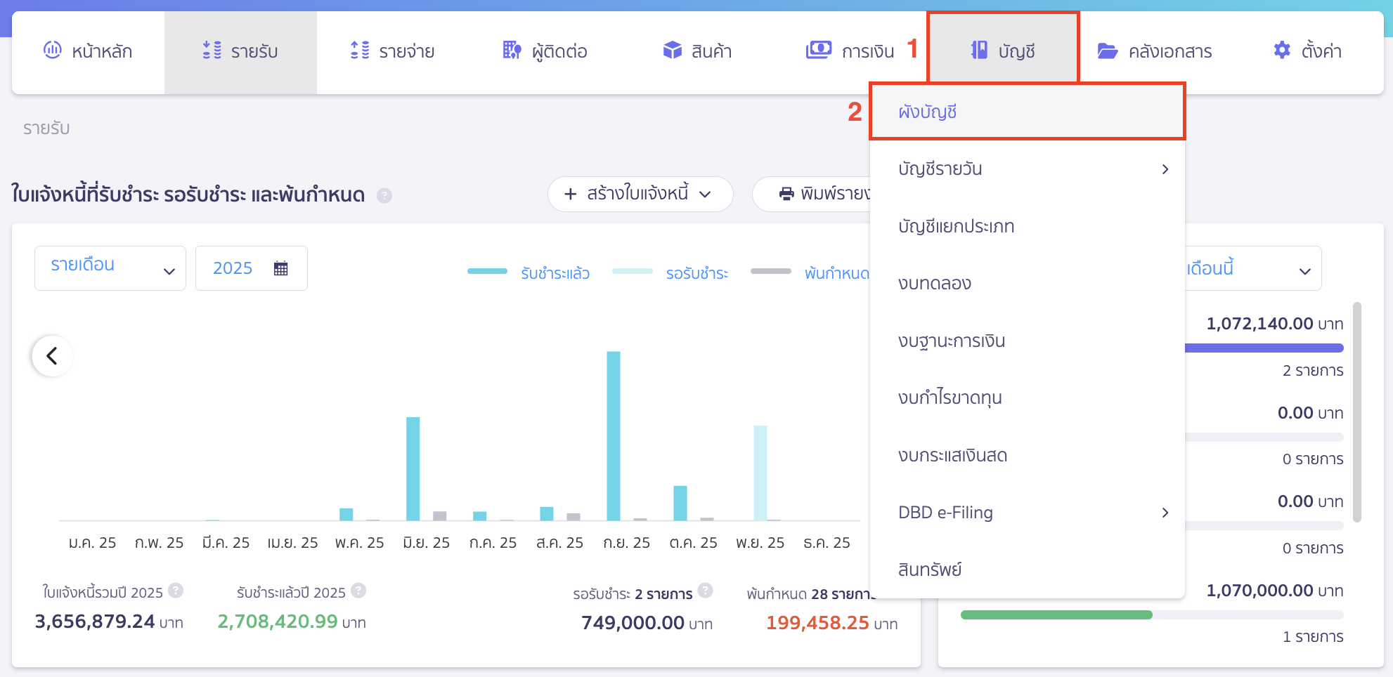 การบันทึกเงินประกันผลงานฝั่งรายรับ โดยไปที่เมนูบัญชี > เลือก ผังบัญชี