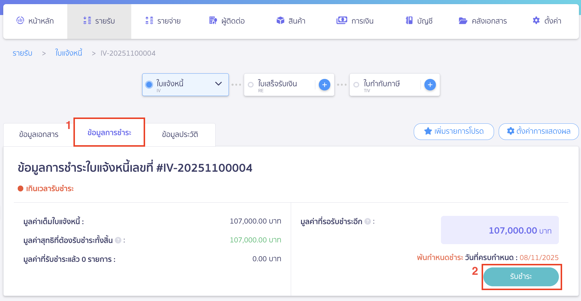 การบันทึกเงินประกันผลงานฝั่งรายรับ ขั้นตอนการบันทึกเมื่อถูกหักเงินประกัน