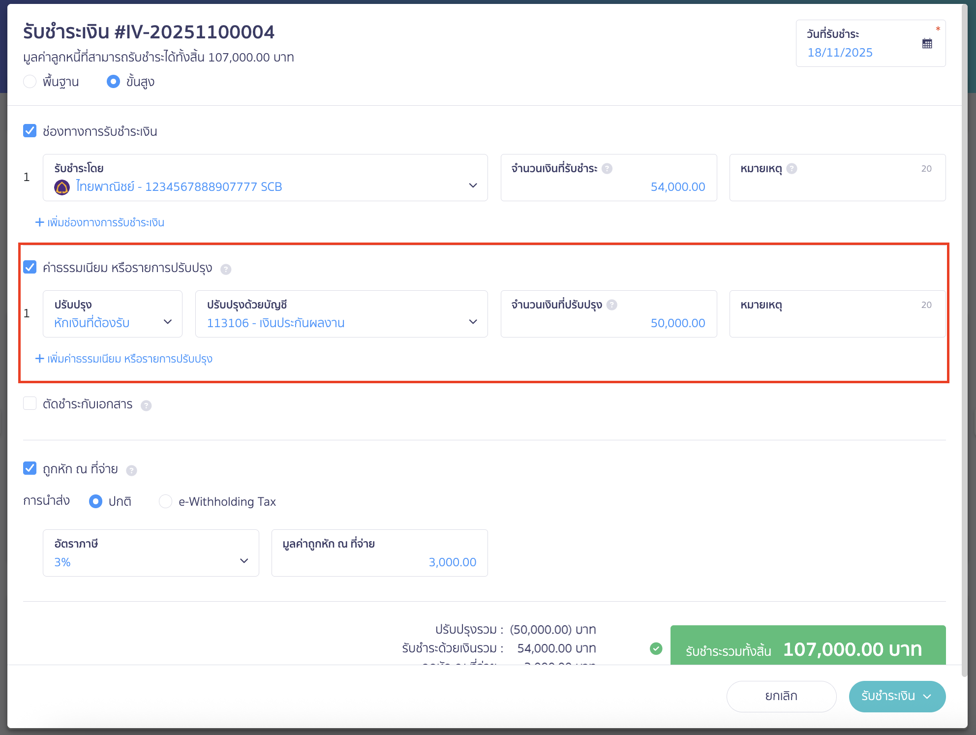 จากนั้นติ๊กถูกช่อง "ค่าธรรมเนียม หรือรายการปรับปรุง"