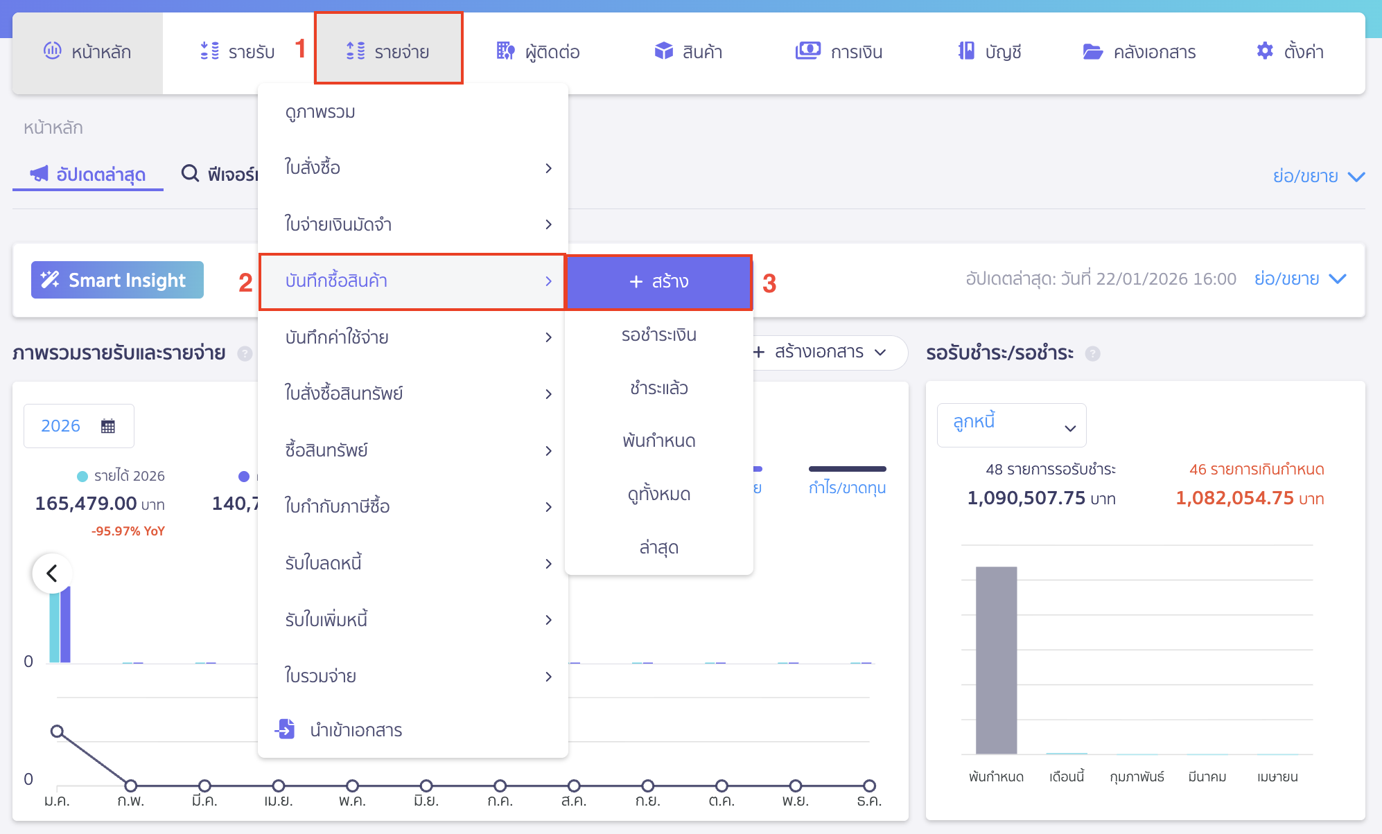 บันทึกซื้อสินค้า ไปที่เมนูรายจ่าย > บันทึกซื้อสินค้า > สร้าง