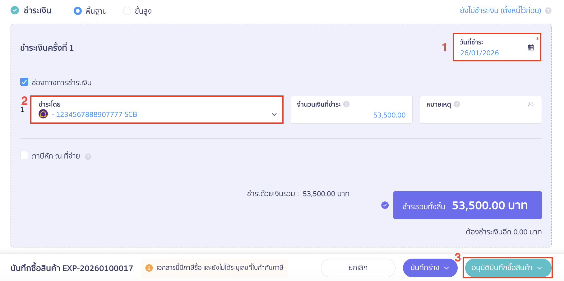 กรณีชำระเงิน