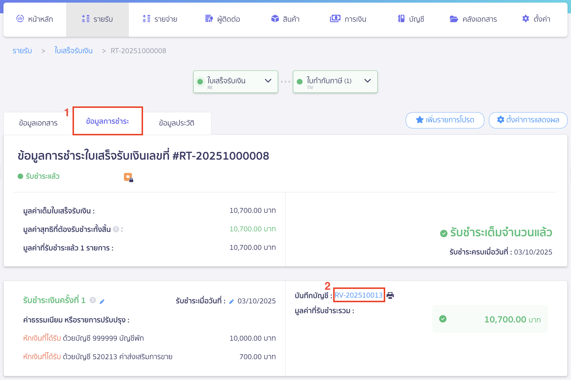 ไปที่การบันทึกบัญชี