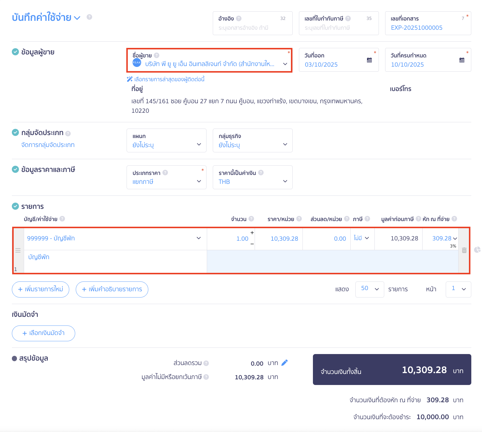 ทำการบันทึกรายการดังนี้