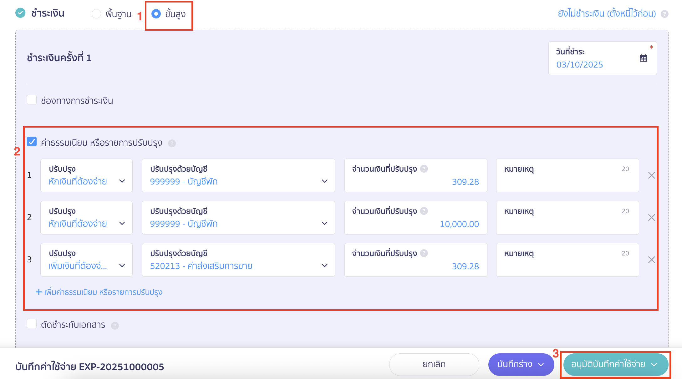 การชำระเงิน 