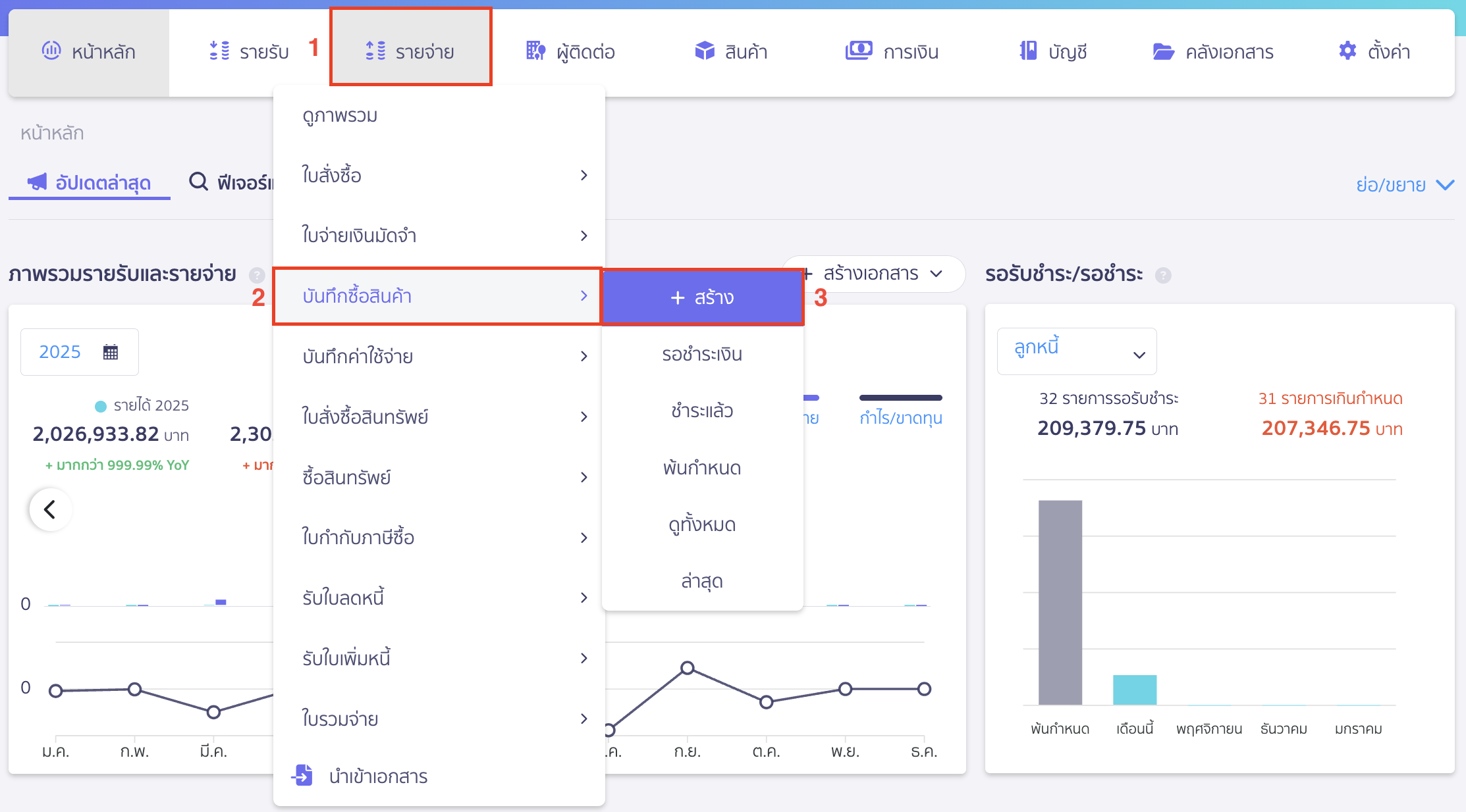 record-purchase-peak-bentoweb-1 บันทึกซื้อสินค้า PEAK เข้า BentoWeb การสร้างบันทึกรายจ่ายเพื่อซื้อสินค้าใน PEAK