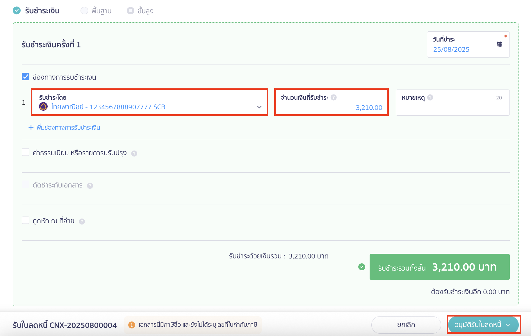 บันทึกรับใบลดหนี้ แบบรับชำระเงินคืน ใน PEAK