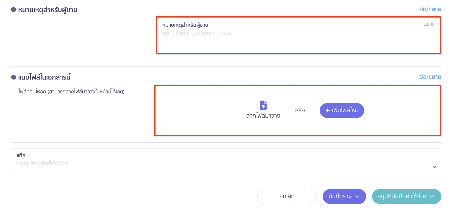 ส่วนหมายเหตุ ไฟล์แนบ และแท็ก ใน PEAK