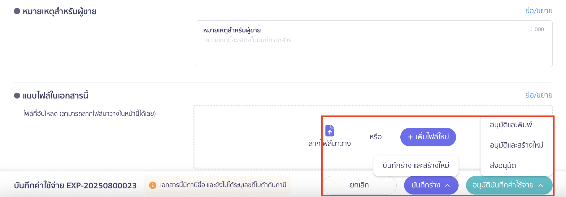 ส่วนการกดบันทึกเอกสาร ใน PEAK