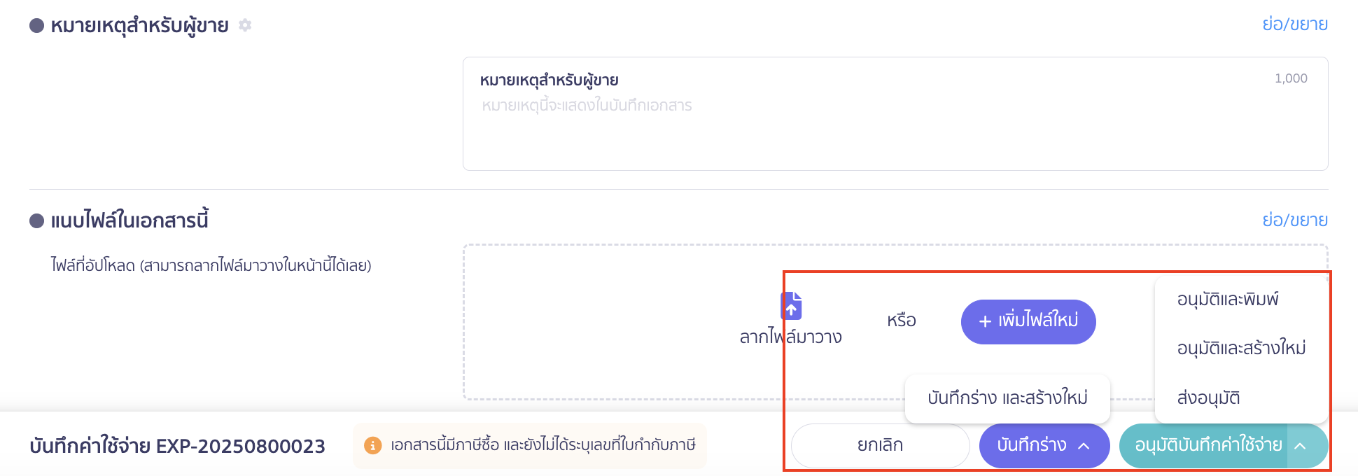 ส่วนการกดบันทึกเอกสาร ใน PEAK