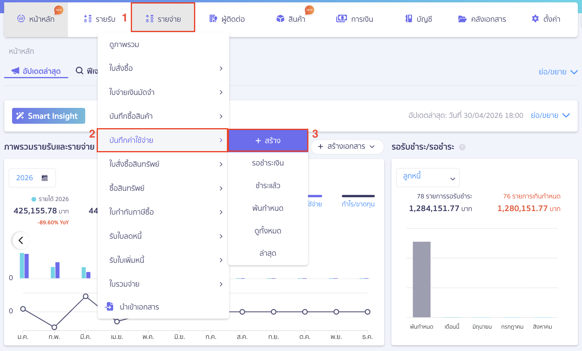 การบันทึกจ่าย ภ.ง.ด. 54 ให้กับกรมสรรพากร ไปที่เมนูรายจ่าย > บันทึกค่าใช้จ่าย > สร้าง