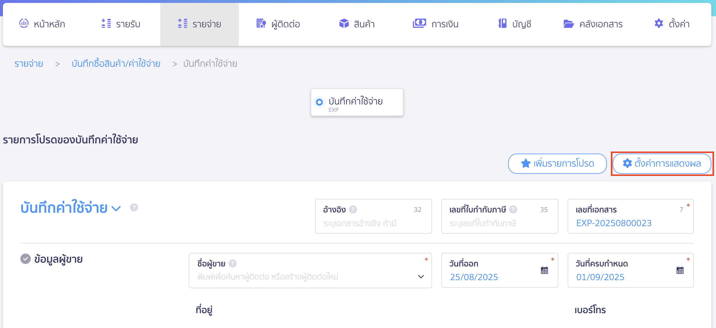 บันทึกภาษีเงินได้นิติบุคคล ระบุรายละเอียดในการสร้างบันทึกค่าใช้จ่าย