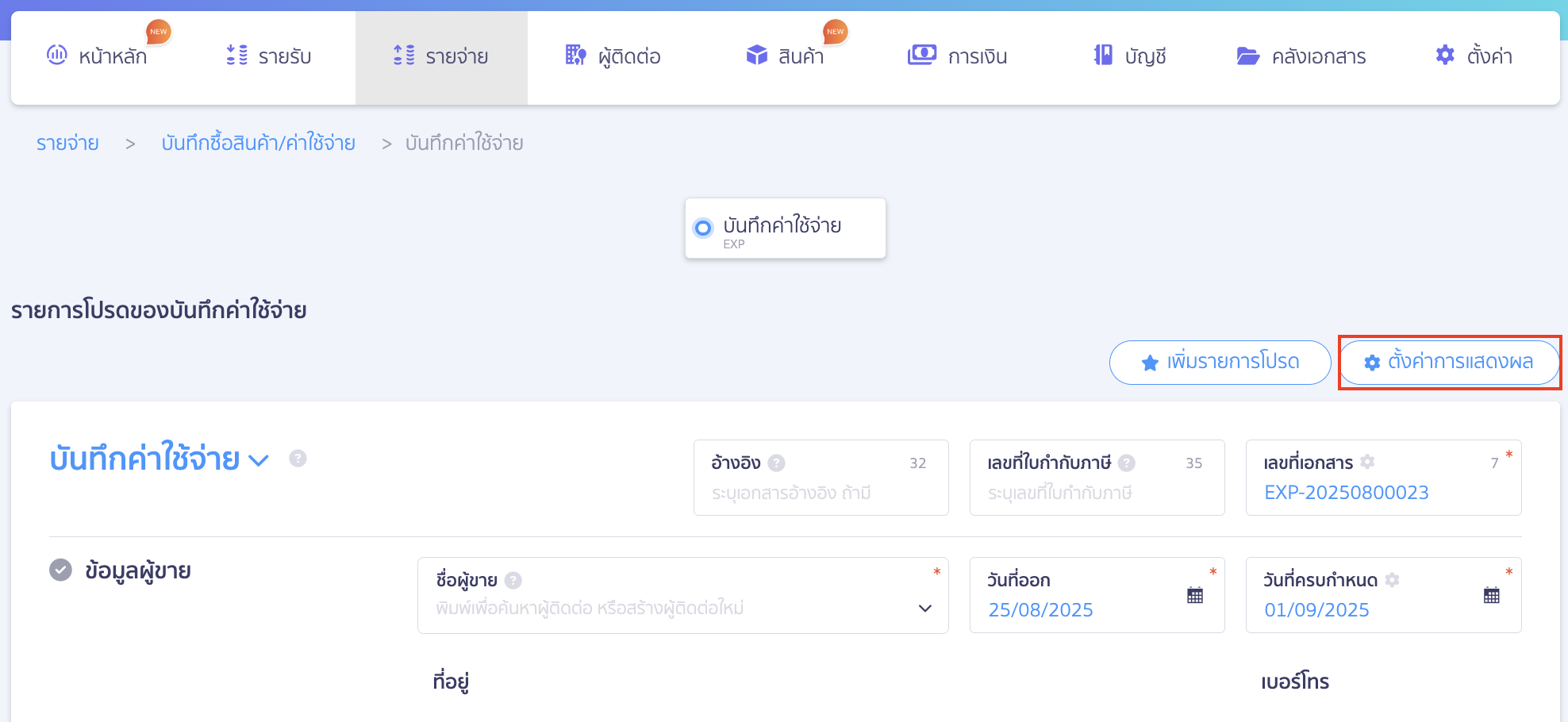 บันทึกภาษีเงินได้นิติบุคคล ระบุรายละเอียดในการสร้างบันทึกค่าใช้จ่าย ใน PEAK