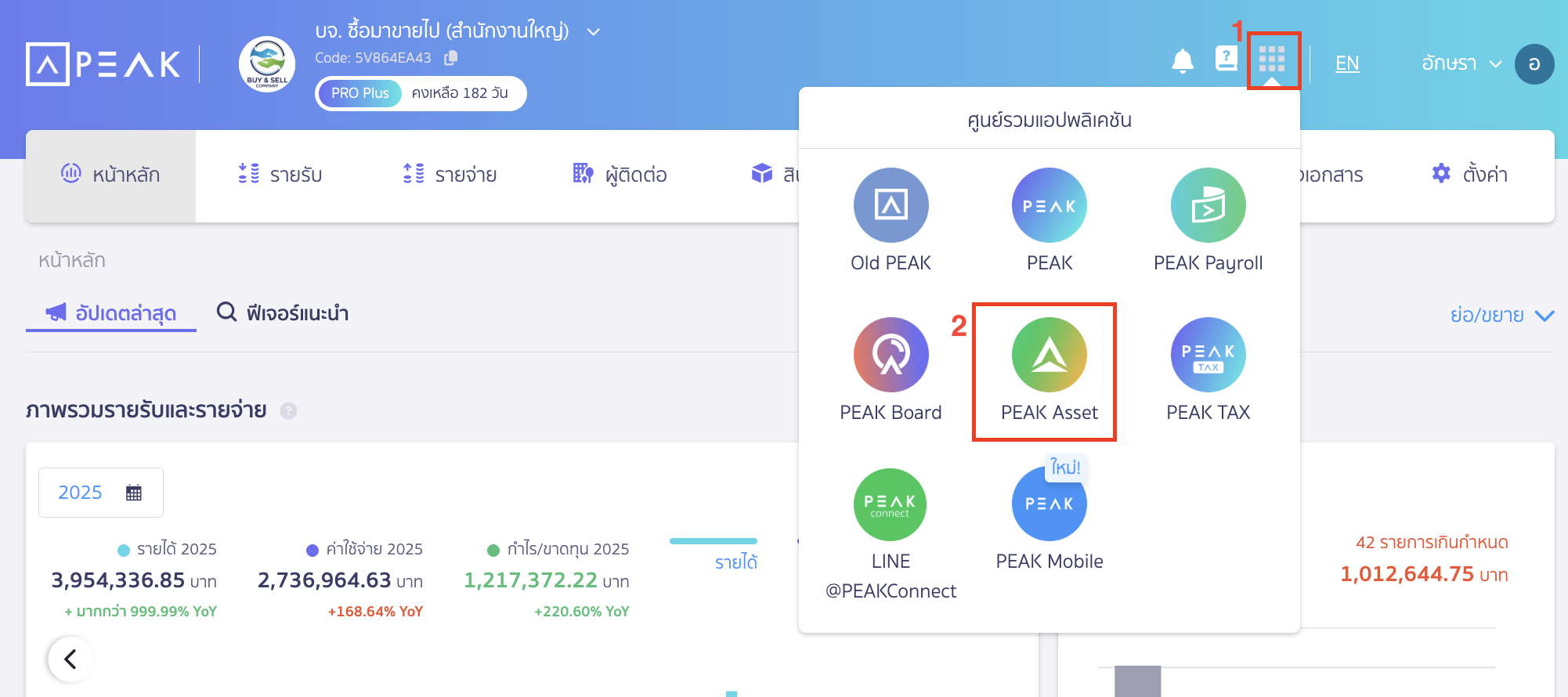 recording-assets-beginning-balance-part-7-1 บันทึกสินทรัพย์ยกมา ไปที่ฟังก์ชัน PEAK Asset