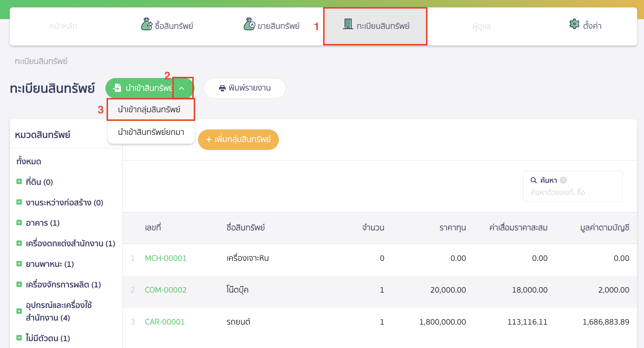 recording-assets-beginning-balance-part-7-3 บันทึกสินทรัพย์ยกมา ไปที่เมนูทะเบียนสินทรัพย์ > กด Drop-down ที่ปุ่ม "นำเข้าสินทรัพย์" > เลือก นำเข้ากลุ่มสินทรัพย์