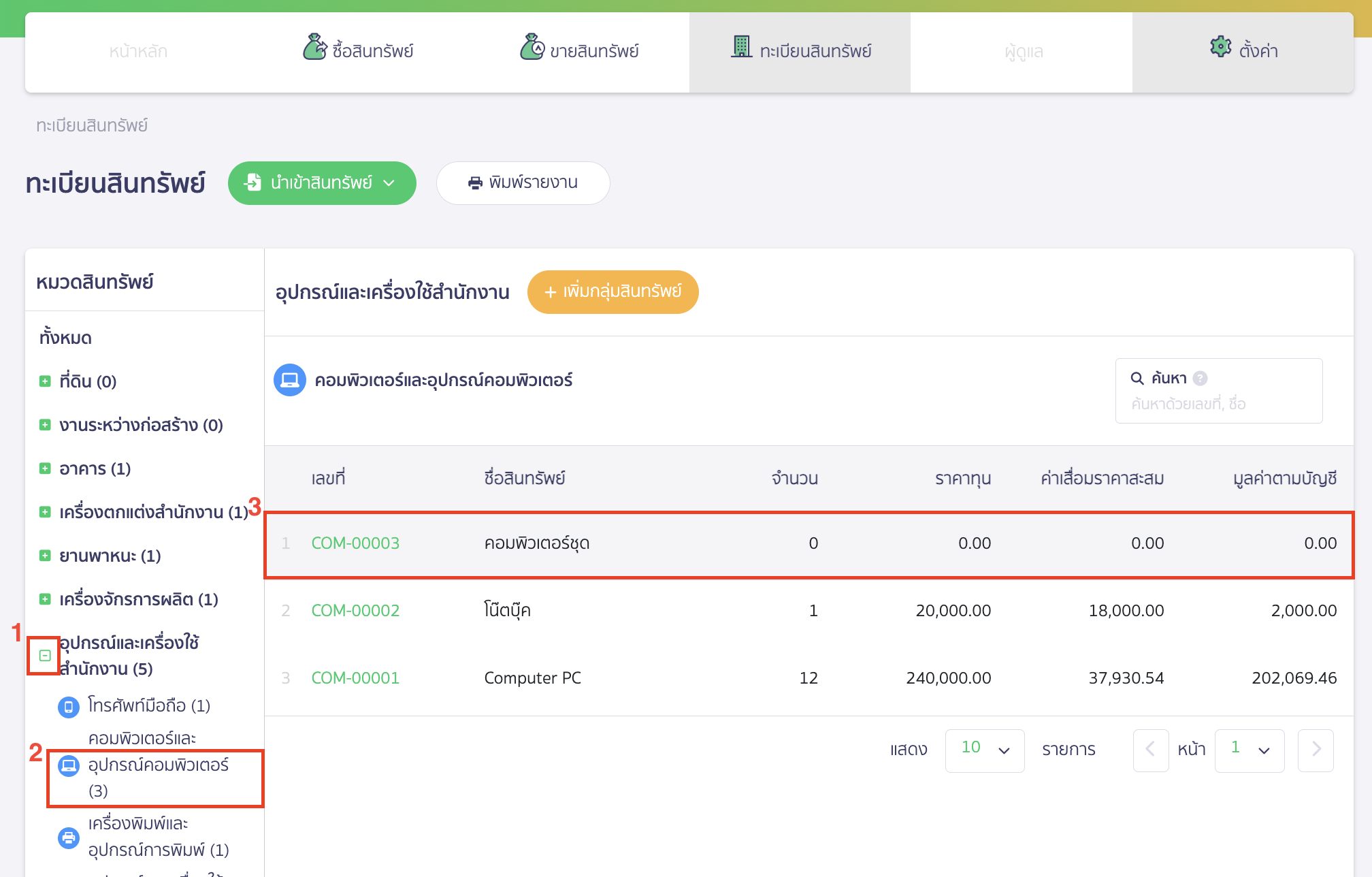 recording-assets-beginning-balance-part-7-4 บันทึกสินทรัพย์ยกมา บันทึกสินทรัพย์ยกมา ทีละรายการ