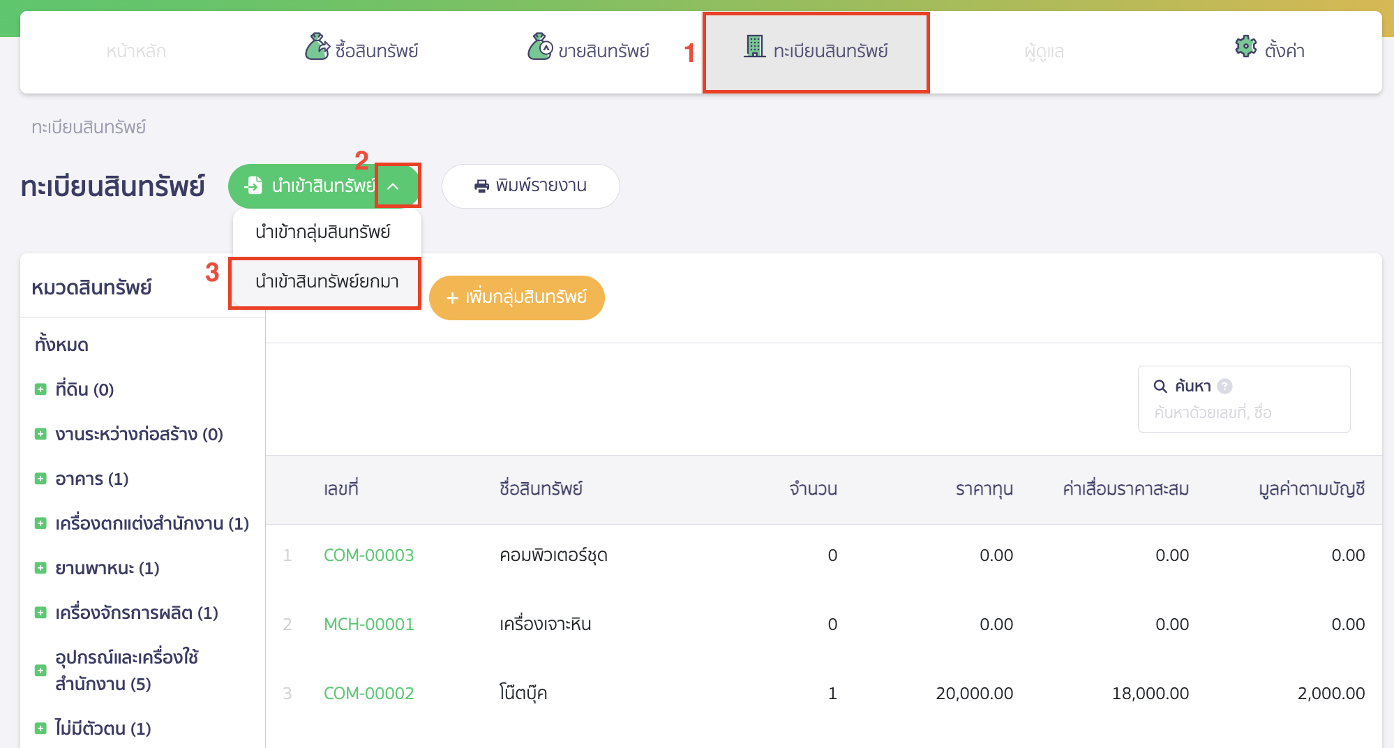 recording-assets-beginning-balance-part-7-7 บันทึก สินทรัพย์ยกมา ด้วยการ Import Excel