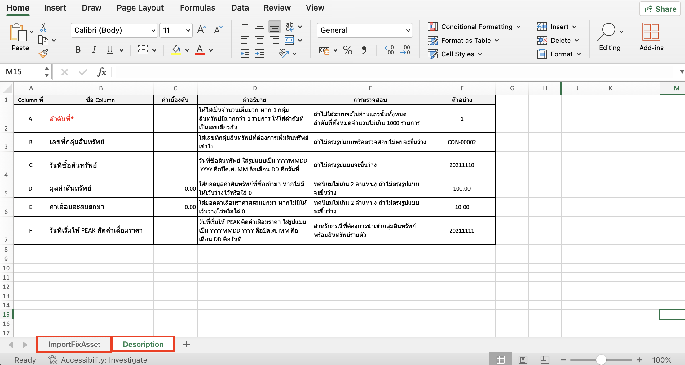 recording-assets-beginning-balance-part-7-9 เปิดไฟล์ที่ดาวน์โหลดดังกล่าวเพื่อกรอกข้อมูล