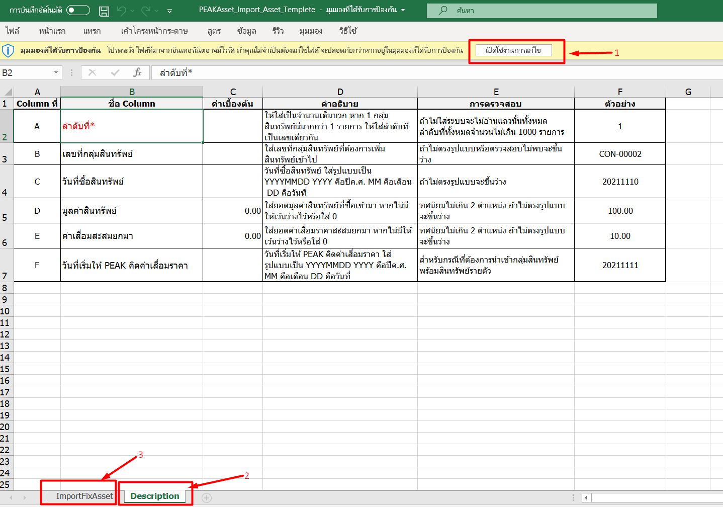 ตัวอย่างแบบฟอร์ม Excel