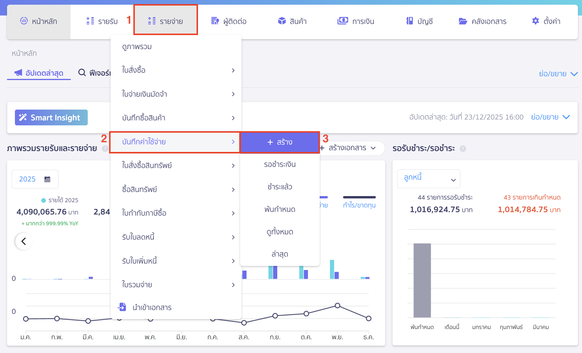 recording-cheque-deposit-failure-1 บันทึกรายการ กรณีเช็คเด้ง ไปที่เมนูรายจ่าย > บันทึกค่าใช้จ่าย > สร้าง