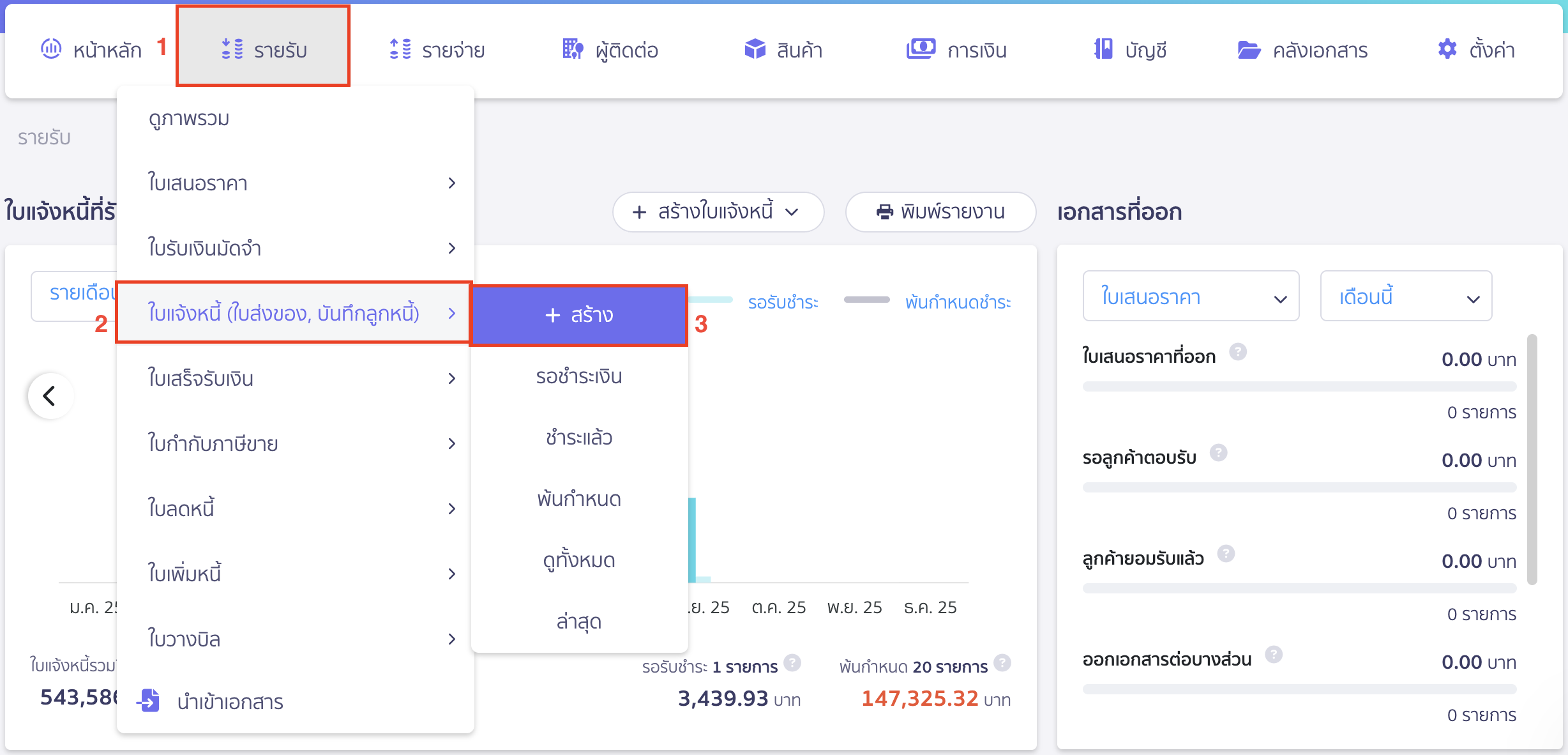 การบันทึกสินค้าฝากขาย สร้างใบแจ้งหนี้ตัดสินค้าออกจากสต็อก