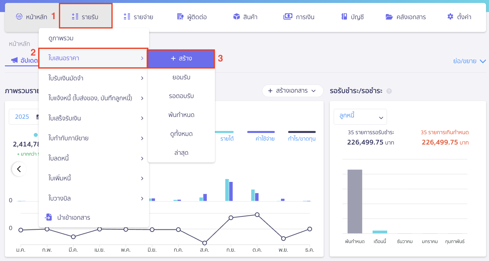recording-construction-contract-revenue-for-construction-business-1 บันทึกเรียกเก็บเงินค่าก่อสร้าง ไปที่เมนูรายรับ > ใบเสนอราคา > สร้าง