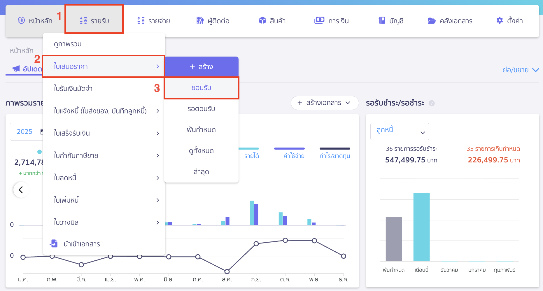 recording-construction-contract-revenue-for-construction-business-15 โดยไปที่เมนูรายรับ > ใบเสนอราคา > ยอมรับ