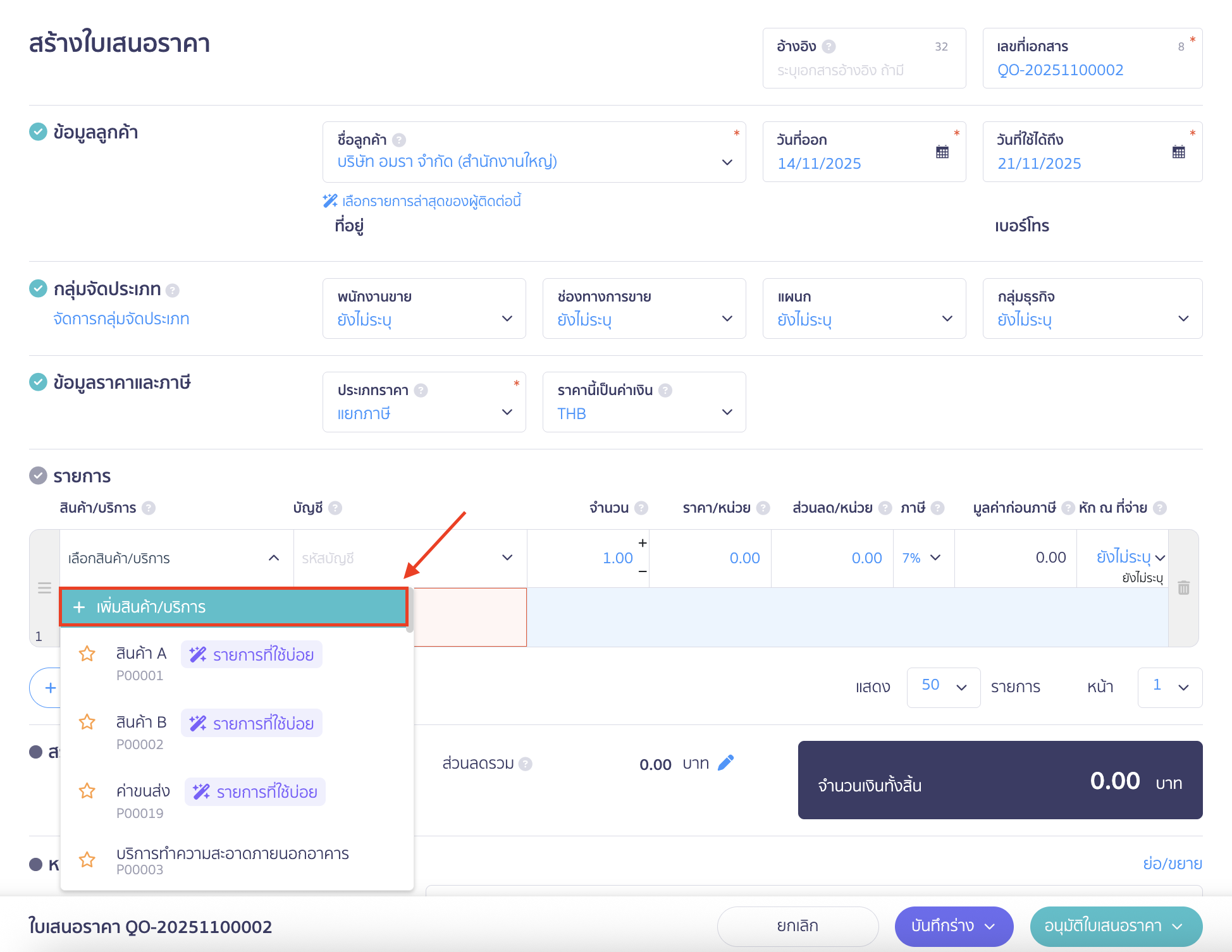 recording-construction-contract-revenue-for-construction-business-2 บันทึกเรียกเก็บเงินค่าก่อสร้าง ใส่รายละเอียดแต่ละช่องตามข้อมูลของกิจการ