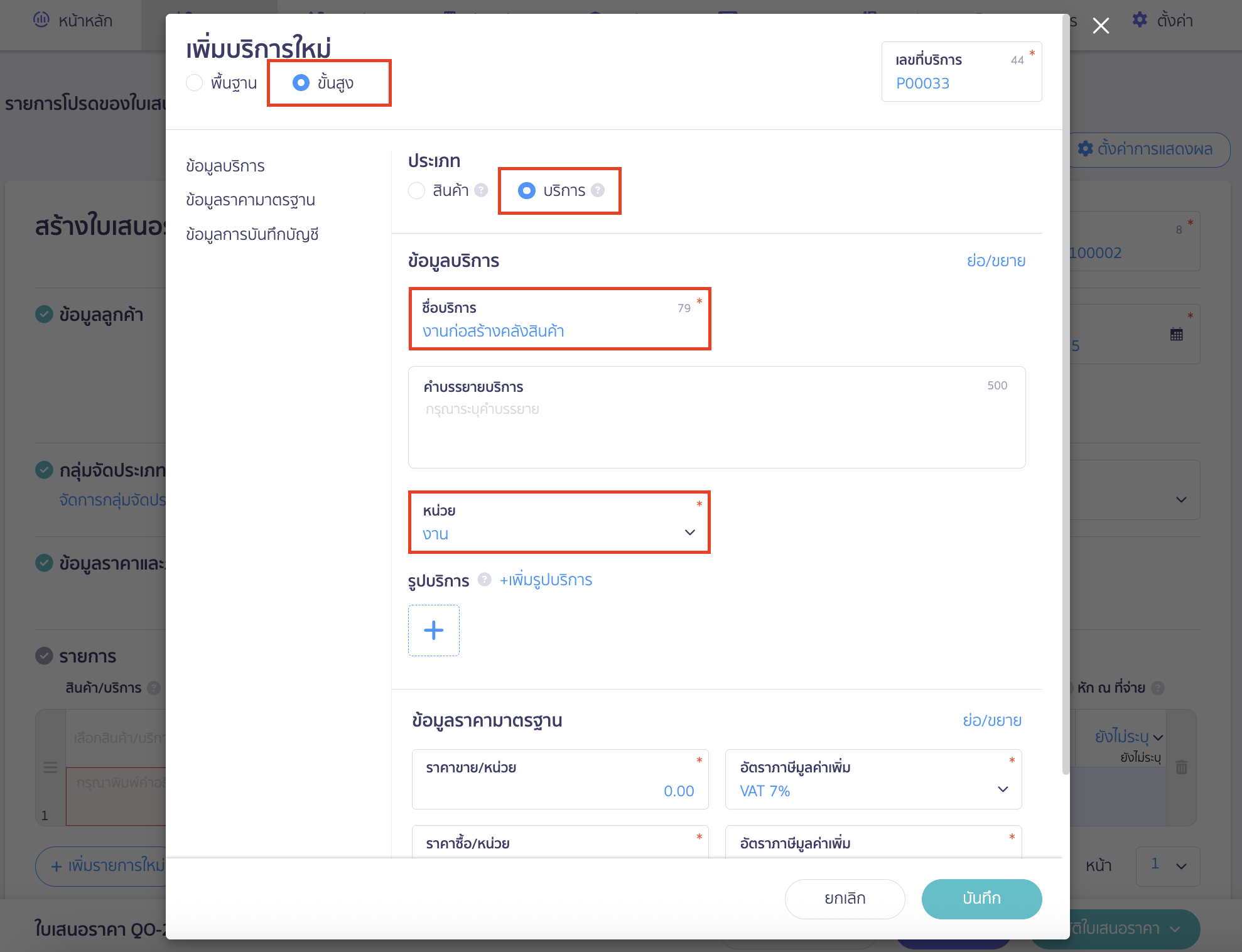 recording-construction-contract-revenue-for-construction-business-3 บันทึกเรียกเก็บเงินค่าก่อสร้าง หากมีการเพิ่มชื่อบริการ