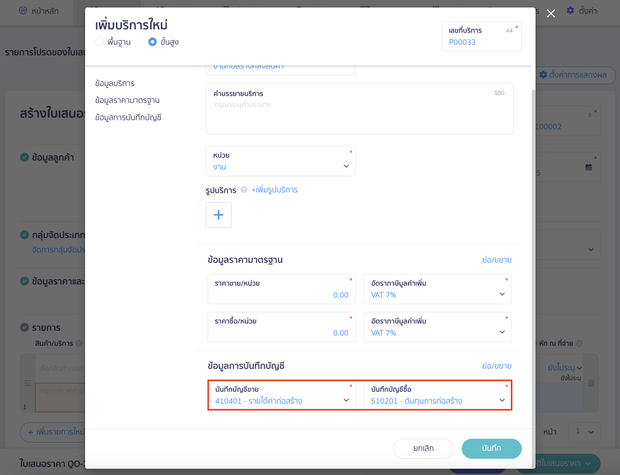 recording-construction-contract-revenue-for-construction-business-4 บันทึกเรียกเก็บเงินค่าก่อสร้าง เมื่อใส่รายละเอียดเรียบร้อยแล้ว คลิกปุ่ม "บันทึก"