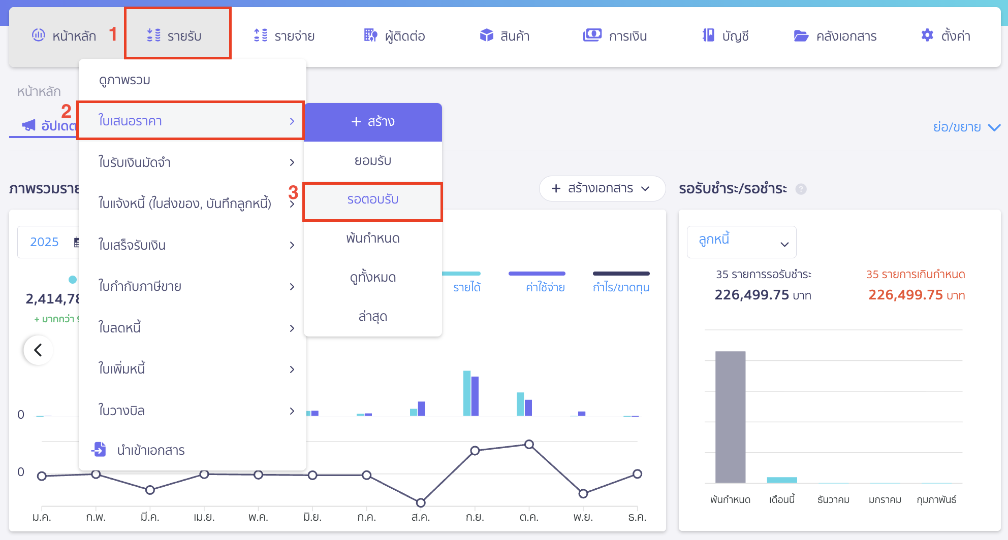 recording-construction-contract-revenue-for-construction-business-6 บันทึกเรียกเก็บเงินค่าก่อสร้าง การตอบรับใบเสนอราคาจากลูกค้า