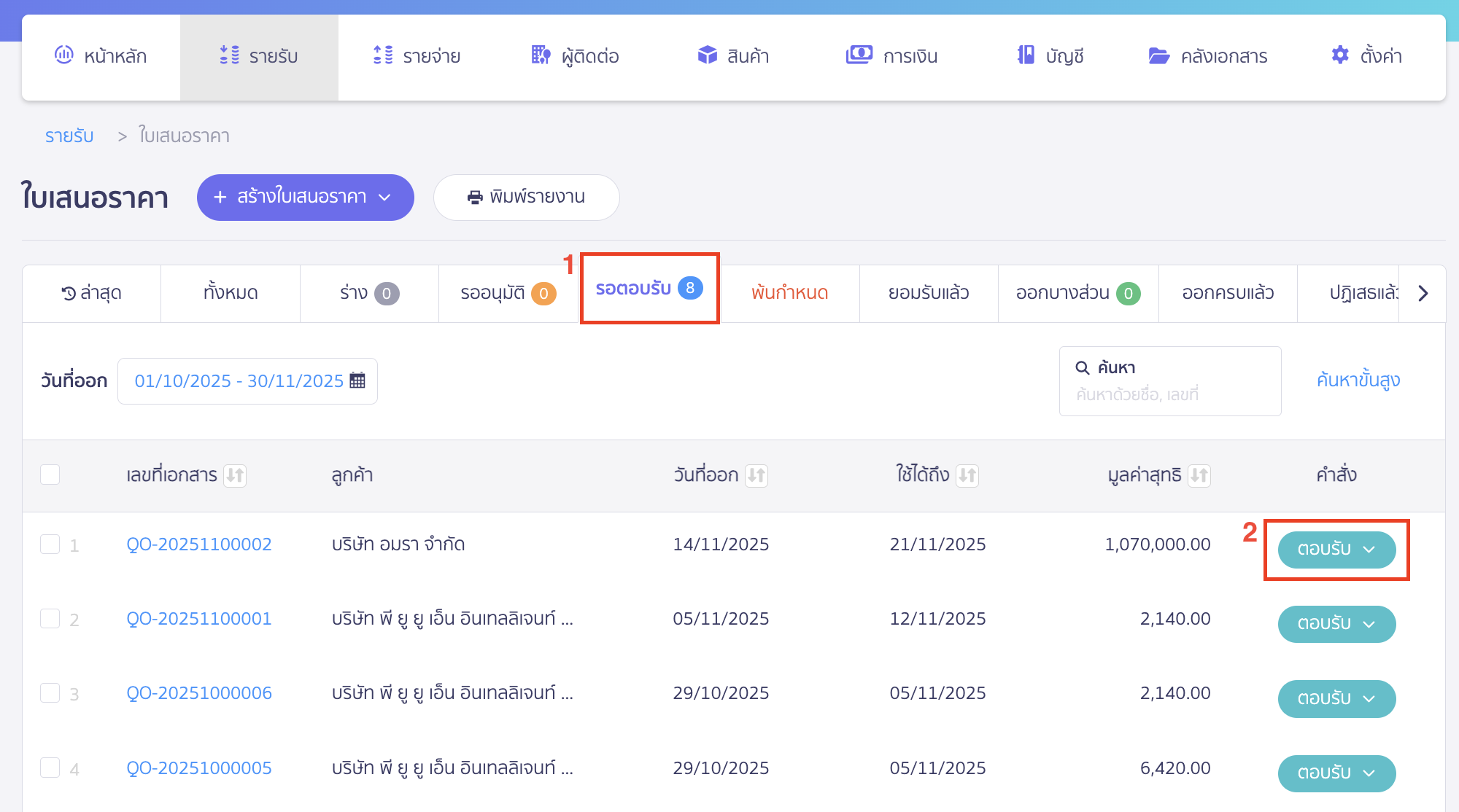 recording-construction-contract-revenue-for-construction-business-7 บันทึกเรียกเก็บเงินค่าก่อสร้าง เลือกเอกสารที่ต้องการตอบรับ คลิกปุ่ม "ตอบรับ"