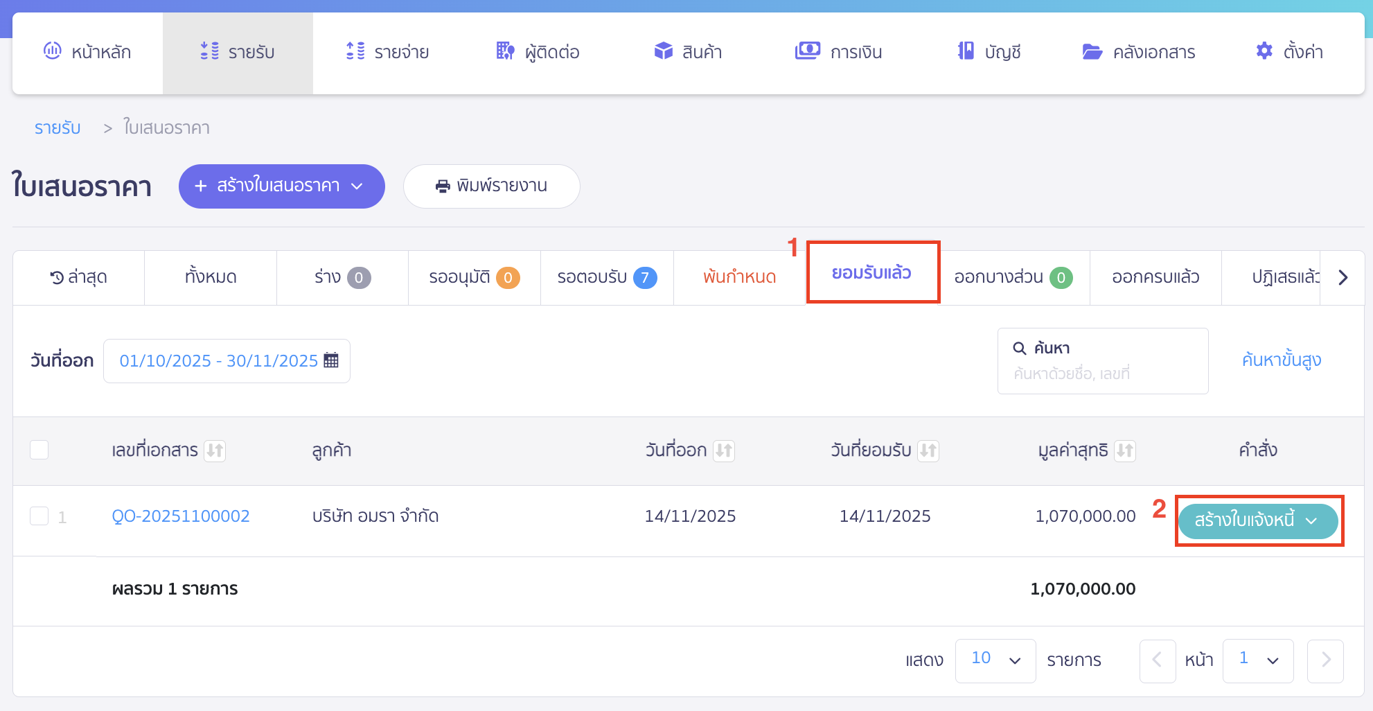 recording-construction-contract-revenue-for-construction-business-9 สามารถกด สร้างใบแจ้งหนี้จากเอกสารใบเสนอราคานั้น