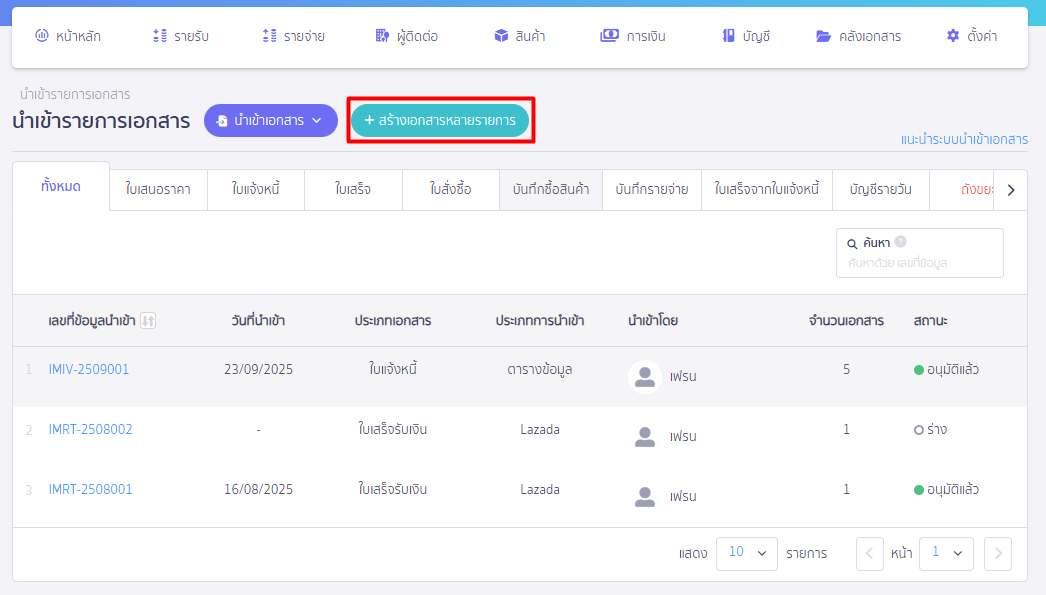 บันทึกข้อมูลเจ้าหนี้ตั้งต้น ใน PEAK สร้างเอกสารหลายรายการ