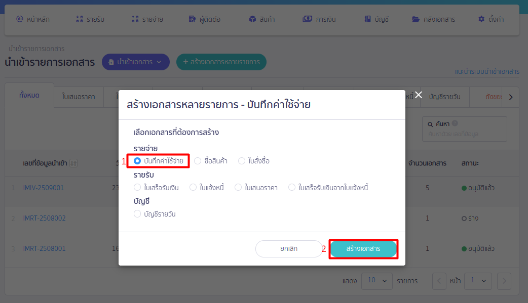 บันทึกข้อมูลเจ้าหนี้ตั้งต้น ใน PEAK สร้างเอกสารจ่าย