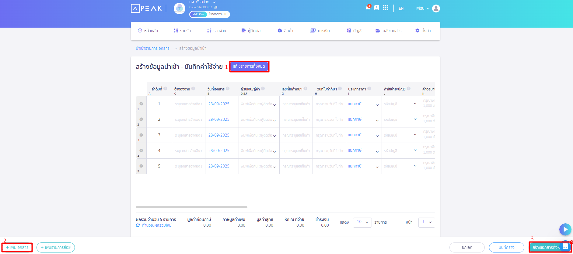 บันทึกข้อมูลเจ้าหนี้ตั้งต้น ใน PEAK แก้ไขเอกสารจ่าย