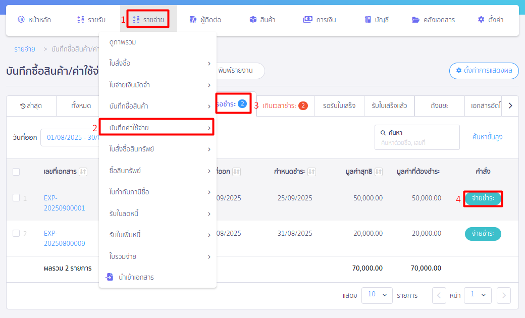 บันทึกข้อมูลเจ้าหนี้ตั้งต้นใน PEAK รายการยังไม่ตัดเช็ค