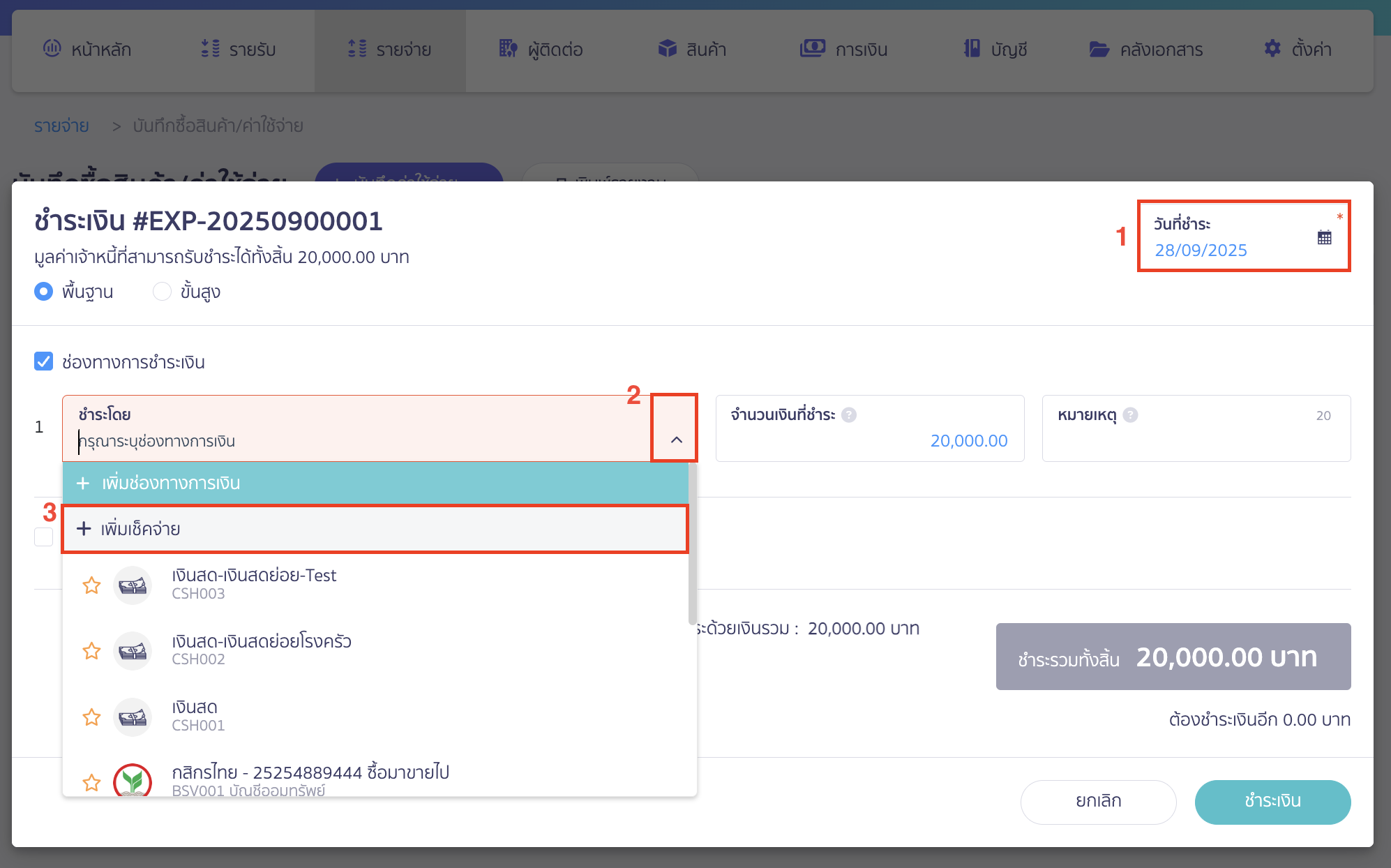 recording-creditor-beginning-balance-part-6-7 บันทึกการจ่ายชำระ