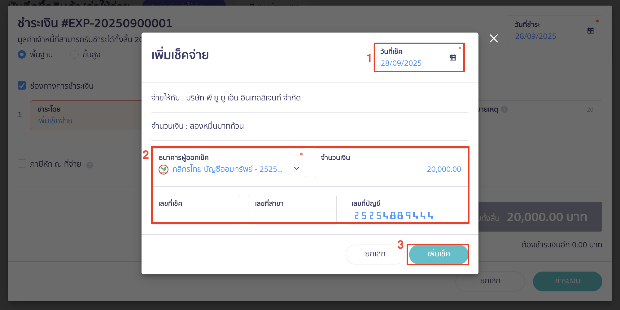 recording-creditor-beginning-balance-part-6-8 ใส่รายละเอียดเช็คจ่าย