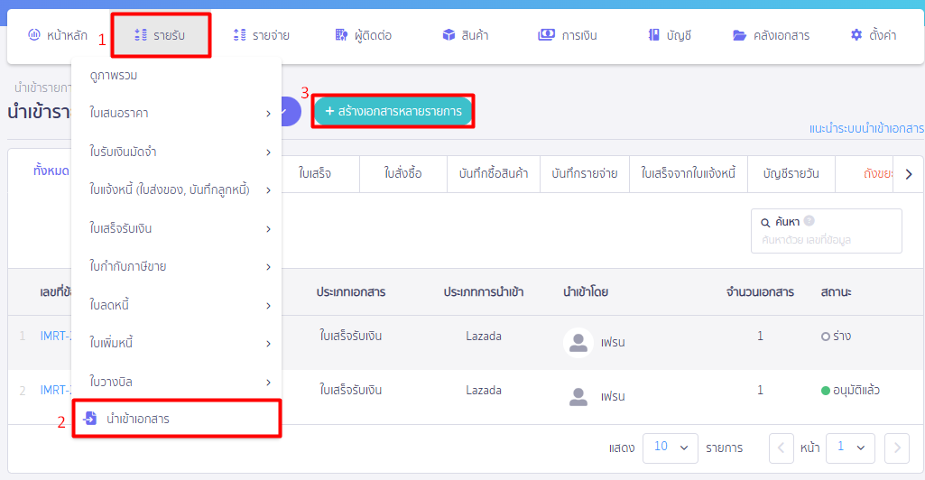 บันทึกข้อมูลลูกหนี้ตั้งต้น สร้างเอกสารหลายรายการ ใน PEAK
